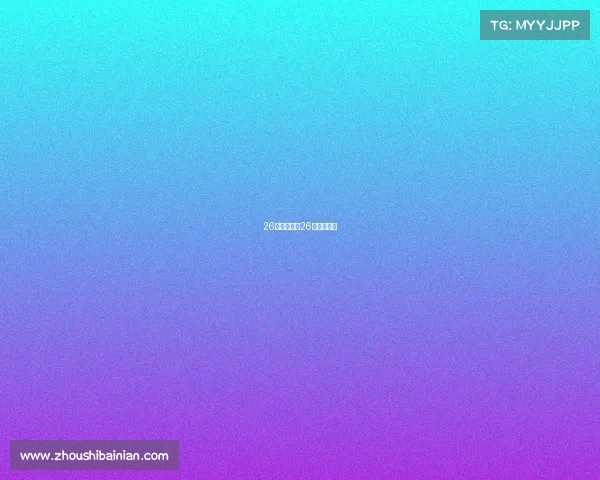 26号赛事情况26日赛事直播