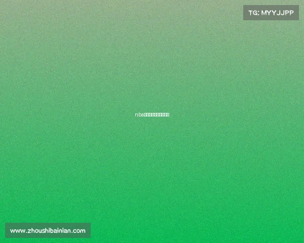 nba篮网今天比赛直播回放